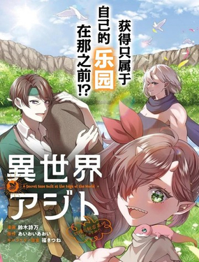 异世界秘密基地：在边境建个隐秘据点_9