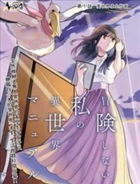  異世界求生指南 