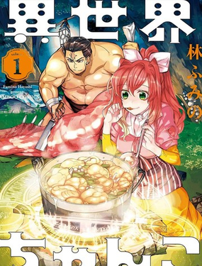 异世界相扑召唤漫画