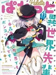 异世界学姐 -魔术学姐在这个世界貌似也是废柴-