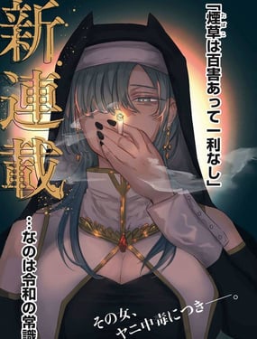  異世界煙鬼 