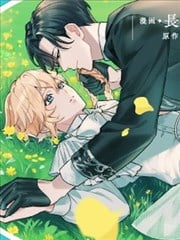 异世转生：反派少爷的追随者 ― 被嫌弃的反派笨拙地将我锁定并溺爱着我―