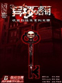 異鎖與密鑰系列01歡迎到拉夫克列夫特