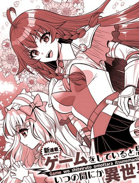 以为在玩游戏，却不知不觉间到了异世界_9