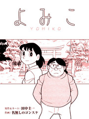 YOMIKO海报