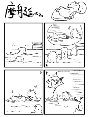 泳池趣事漫画