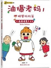 油爆老妈