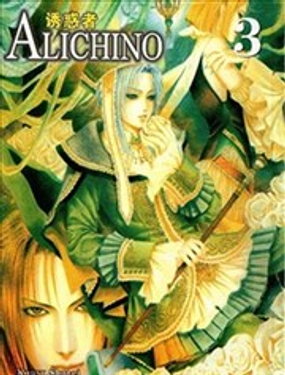 诱惑者Alichino