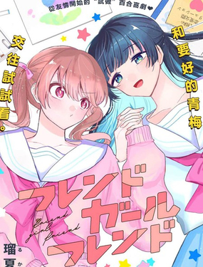 友女亦女友_9