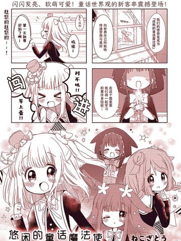 悠閒的童话魔法使