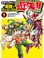 遊戲王ARC-V之最強決鬥者遊矢