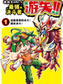 遊☆戲☆王ARC-V最強決鬥者 遊矢!!