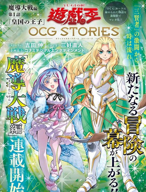 遊戲王OCG故事 魔導大戰篇_9