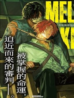 憂鬱獵殺 