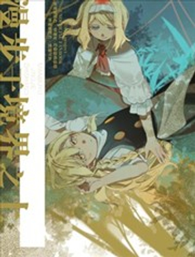  遊走於邊界之上 