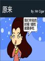 原來