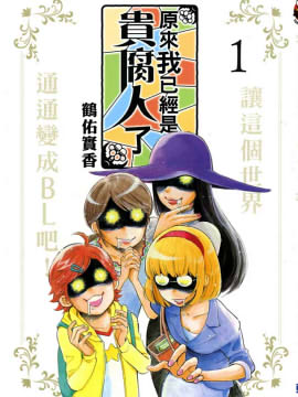 原来我已经是腐贵人了_9