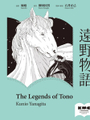 远野物语
