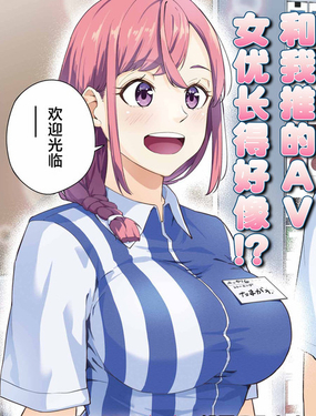  玉川小姐，你拍過AV嗎？ 