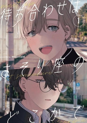 约定于天蠍座之处