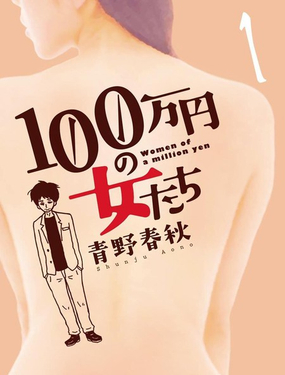  月付百萬的女人們 