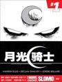 月光騎士v5