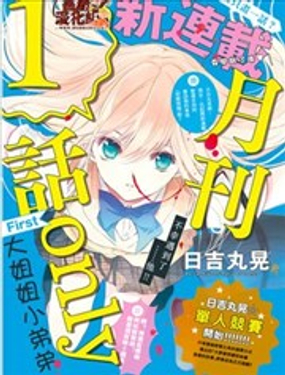  月刊1话only 