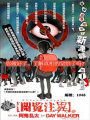 閱覽注異
