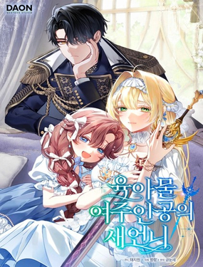 育兒小說女主角的嫂子 