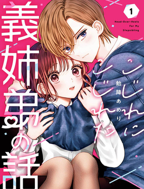 越陷越深的义姐弟恋爱故事_9