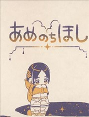  雨後天星 