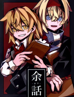  餘話 