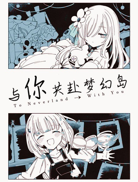  與你共赴夢幻島 