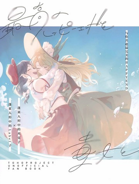 与你共赴最完美的Happy End_9