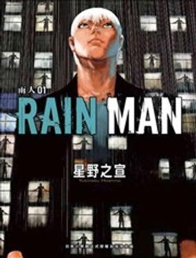  雨人RAIN MAN 