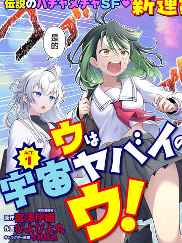 宇是宇宙不太妙的宇!