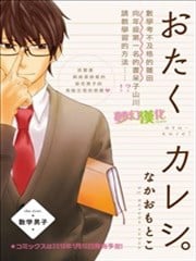 御宅男友