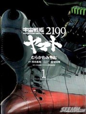 宇宙戰艦大和號2199_9