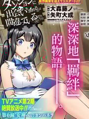在地下城寻找邂逅难道有错吗？春姬篇_9