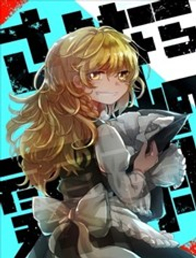  再見了我的霧雨 