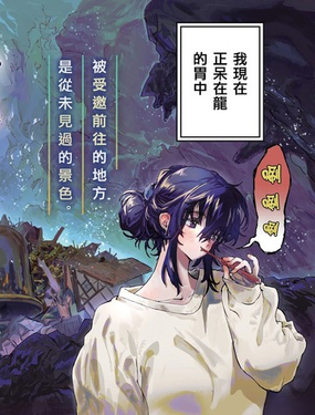  在龍的胃中休息 