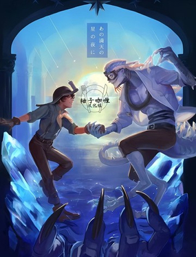 在那满天繁星的夜晚_9