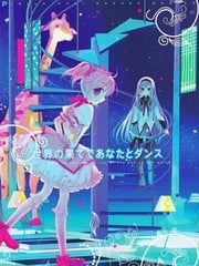 在世界的尽头和你跳舞_9