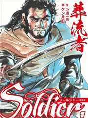 葬流者