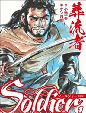  葬流者 