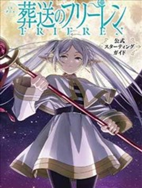 葬送的芙莉莲 公式书_9