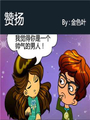 讚揚