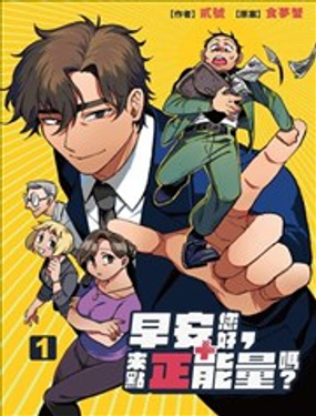 早安您好，来点正能量吗？_9