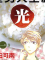 澤飯家的型男大主廚