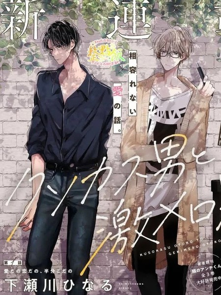 渣男学弟和超魅人男学长